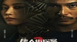 Detective Chinatown 2.Sezon